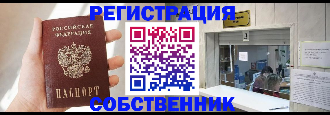 временная регистрация законно в Черногорске