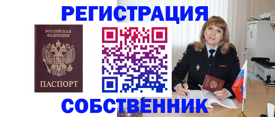 прописка поиск в Черногорске