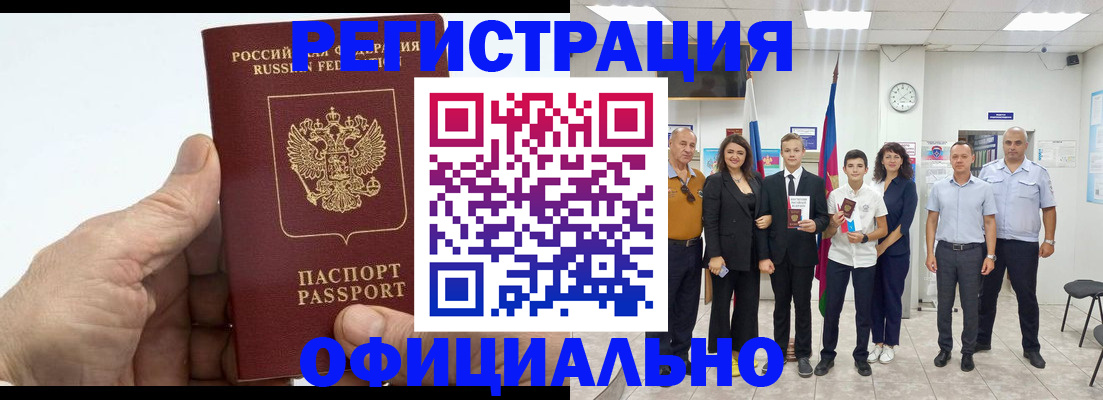 временная регистрация в квартире в Черногорске
