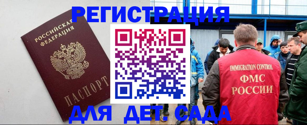 временная прописка в Черногорске
