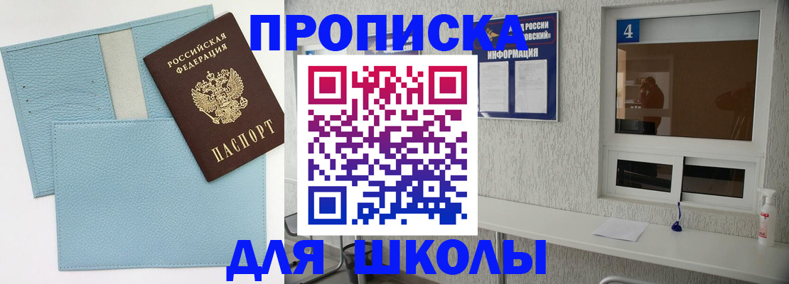 временная регистрация купить в Черногорске