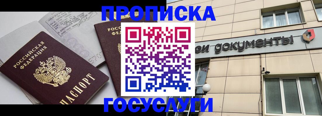 временная регистрация поиск в Черногорске