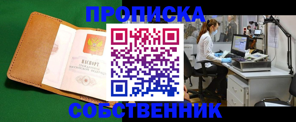 прописка регистрация в Черногорске