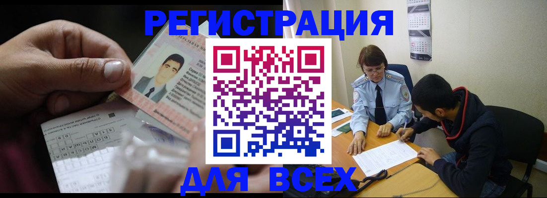 купить прописку в Черногорске