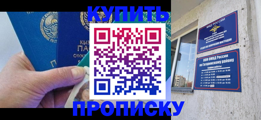 временная регистрация для всех в Черногорске