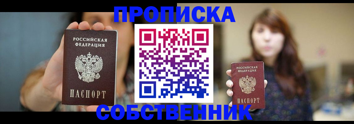 прописка регистрация в Черногорске