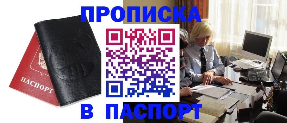 временная регистрация поиск в Черногорске