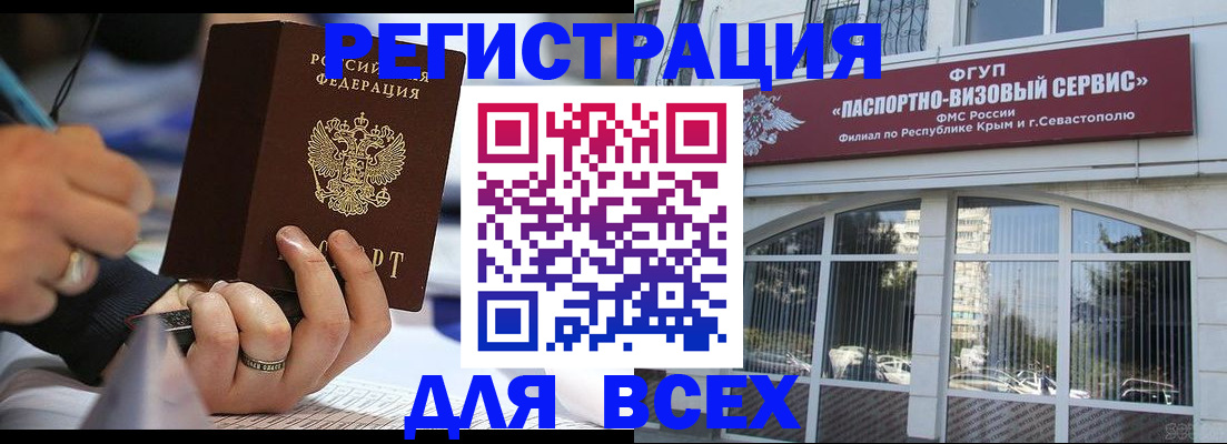 временная регистрация в квартире в Черногорске