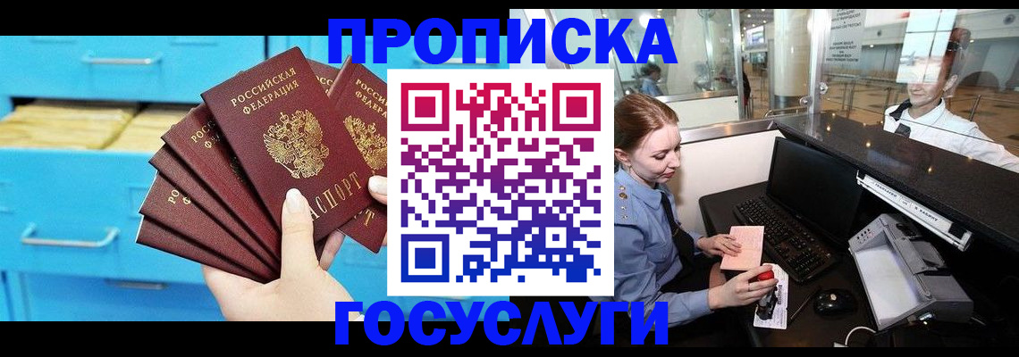 прописка в квартире в Черногорске